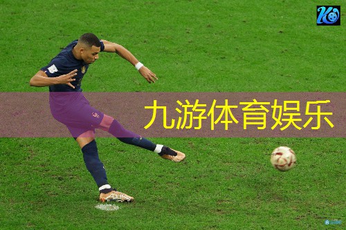 九游体育娱乐,足球规则和球场介绍的区别