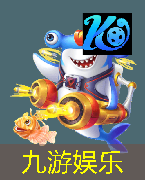 九游,足球比赛后的自我介绍
