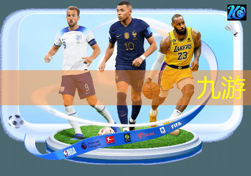 九游体育娱乐,足球全场半全场规则是什么